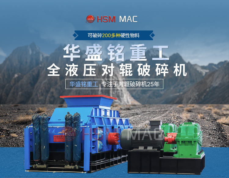 大型全液壓對輥破碎機(jī)價格